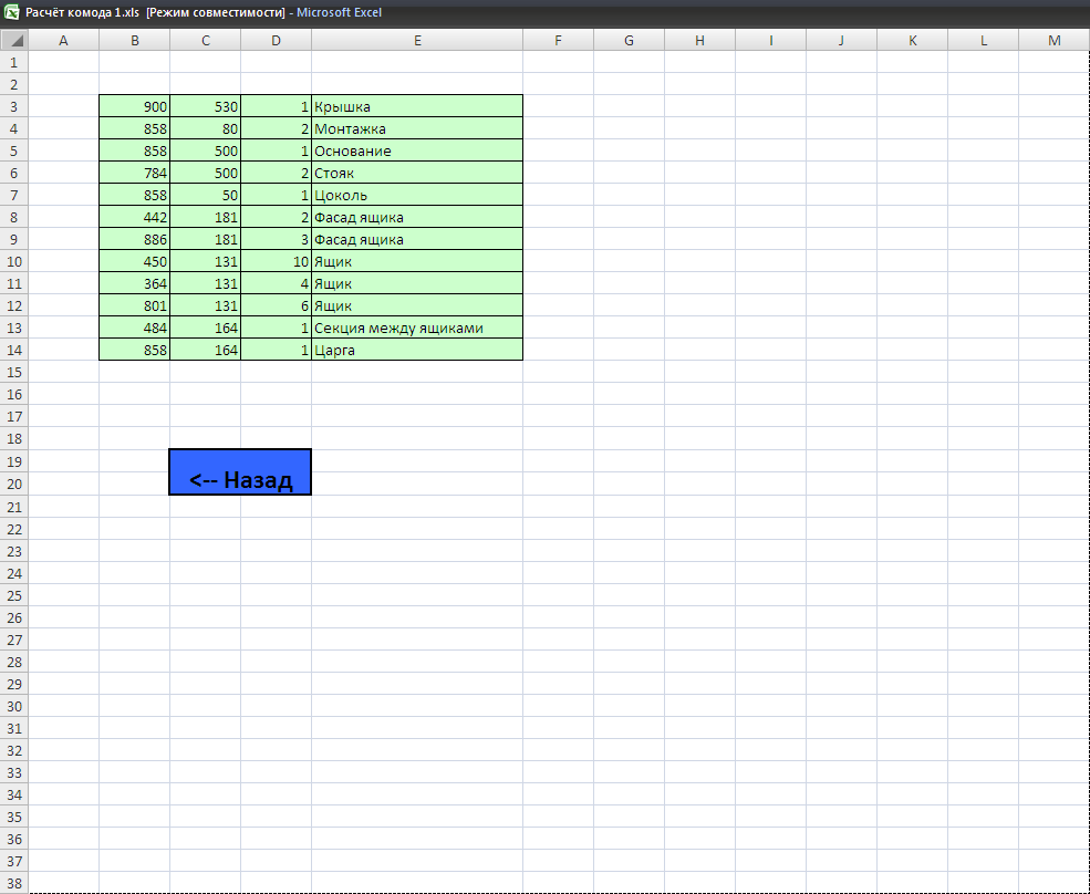 Расчёт деталировки отдельных изделий в Excel